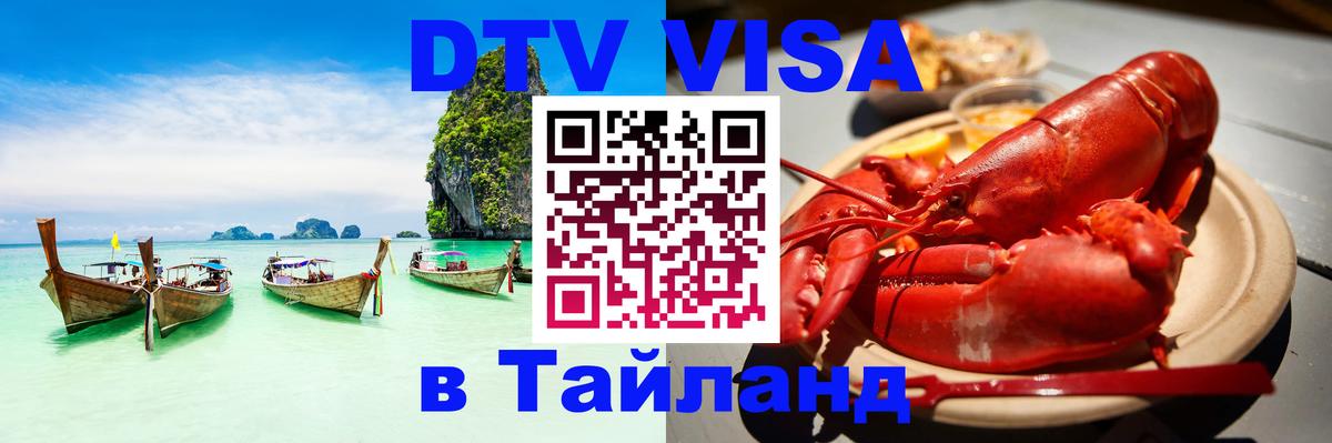 Цены на DTV визу в Таиланд — пакеты услуг, достаточно даже паспорта - Ча-Ам  21.11.2025 